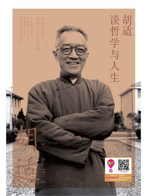 Title details for 胡适谈哲学与人生 by 胡适 - Available